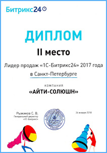 Лидеры продаж облако Битрикс24 по Санкт-Петербургу