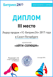 Лидеры продаж облако Битрикс24 по Санкт-Петербургу