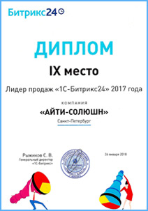 Лидеры в общем зачете 1С-Битрикс24 по России